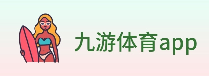 九游体育app logo
